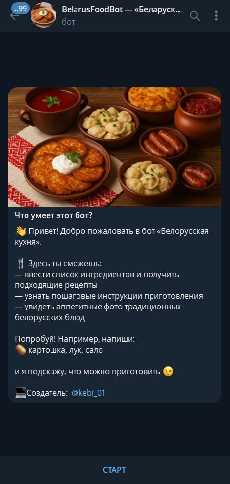 BelarusFoodBot